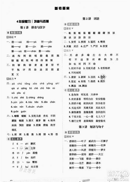 宁波出版社2021名师派暑假衔接4升5年级语文答案