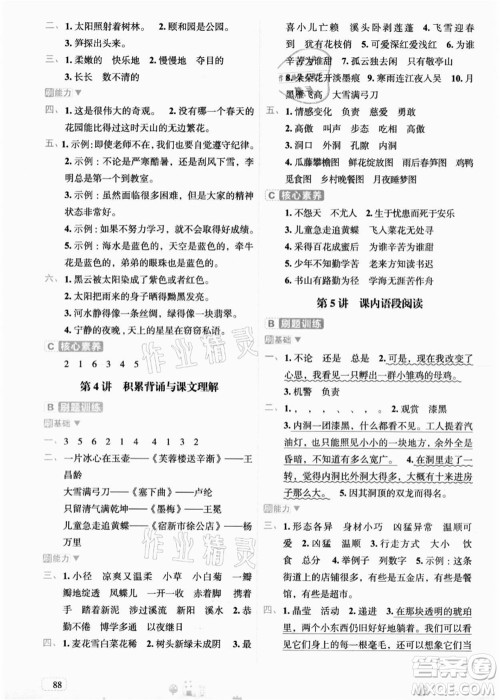 宁波出版社2021名师派暑假衔接4升5年级语文答案