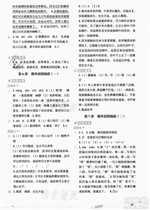 宁波出版社2021名师派暑假衔接4升5年级语文答案