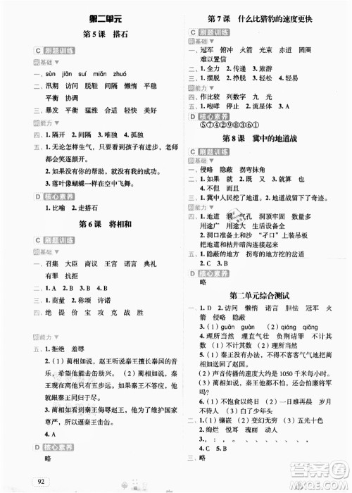 宁波出版社2021名师派暑假衔接4升5年级语文答案