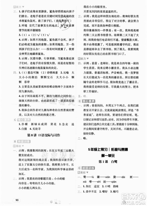 宁波出版社2021名师派暑假衔接4升5年级语文答案