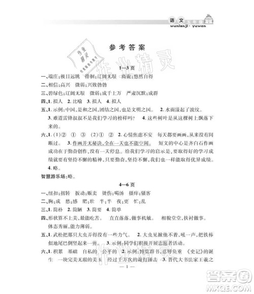 安徽人民出版社2021暑假作业假期课堂五年级语文人教版答案