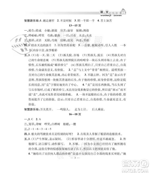 安徽人民出版社2021暑假作业假期课堂五年级语文人教版答案