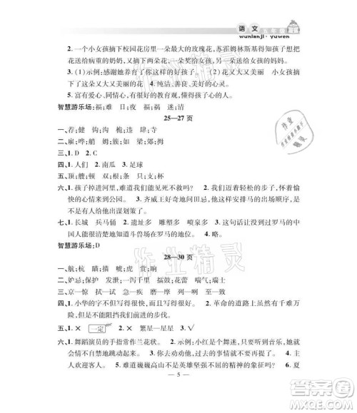 安徽人民出版社2021暑假作业假期课堂五年级语文人教版答案