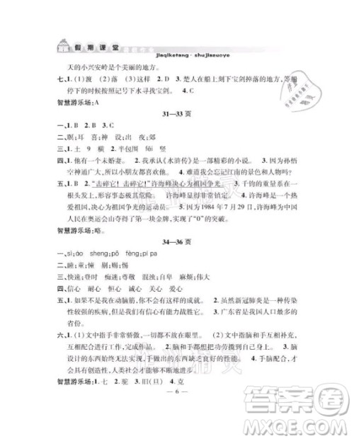 安徽人民出版社2021暑假作业假期课堂五年级语文人教版答案