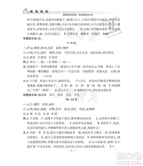 安徽人民出版社2021暑假作业假期课堂五年级语文人教版答案