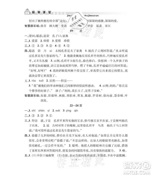 安徽人民出版社2021暑假作业假期课堂五年级语文人教版答案