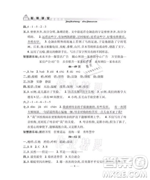 安徽人民出版社2021暑假作业假期课堂五年级语文人教版答案