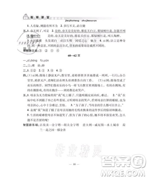 安徽人民出版社2021暑假作业假期课堂五年级语文人教版答案