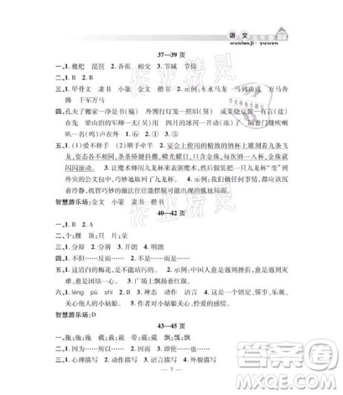 安徽人民出版社2021暑假作业假期课堂五年级语文人教版答案