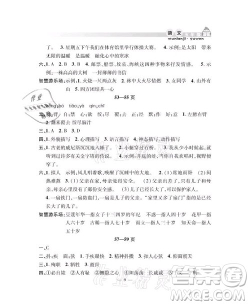 安徽人民出版社2021暑假作业假期课堂五年级语文人教版答案