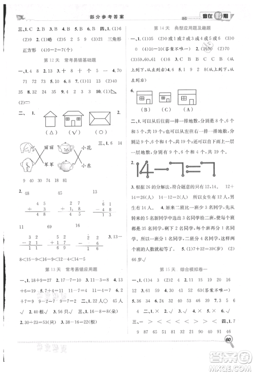 合肥工业大学出版社2021赢在假期期末+暑假一年级数学北师大版参考答案