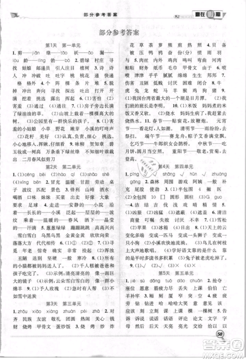 合肥工业大学出版社2021赢在假期期末+暑假二年级语文人教版参考答案 合肥工业大学出版社2021赢在假期期末+暑假二年级语文人教版参考答案