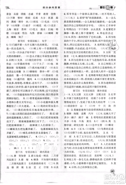 合肥工业大学出版社2021赢在假期期末+暑假二年级语文人教版参考答案 合肥工业大学出版社2021赢在假期期末+暑假二年级语文人教版参考答案