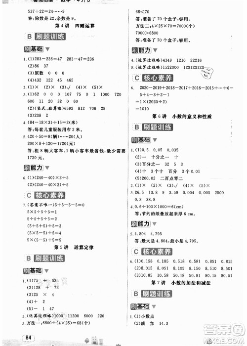宁波出版社2021名师派暑假衔接4升5年级数学答案