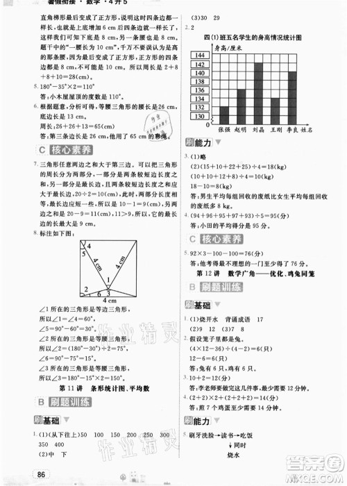 宁波出版社2021名师派暑假衔接4升5年级数学答案