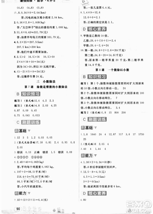 宁波出版社2021名师派暑假衔接4升5年级数学答案