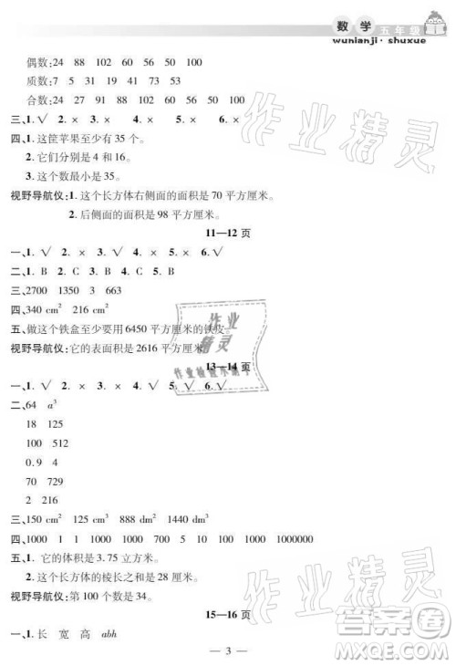 安徽人民出版社2021暑假作业假期课堂五年级数学人教版答案 安徽人民出版社2021暑假作业假期课堂五年级数学人教版答案