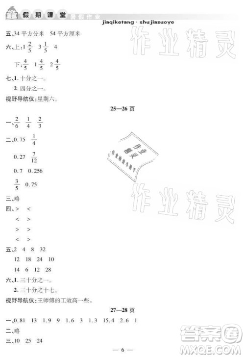 安徽人民出版社2021暑假作业假期课堂五年级数学人教版答案 安徽人民出版社2021暑假作业假期课堂五年级数学人教版答案