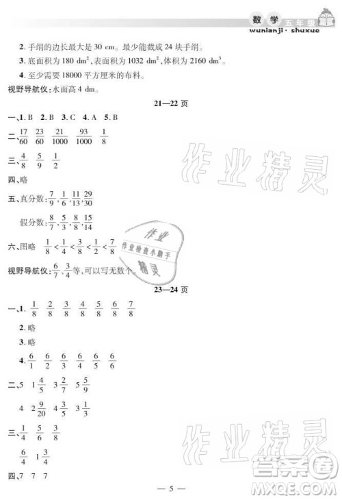 安徽人民出版社2021暑假作业假期课堂五年级数学人教版答案 安徽人民出版社2021暑假作业假期课堂五年级数学人教版答案