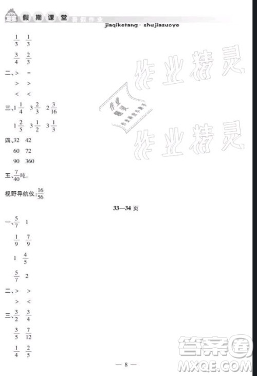 安徽人民出版社2021暑假作业假期课堂五年级数学人教版答案 安徽人民出版社2021暑假作业假期课堂五年级数学人教版答案