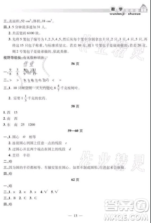 安徽人民出版社2021暑假作业假期课堂五年级数学人教版答案 安徽人民出版社2021暑假作业假期课堂五年级数学人教版答案