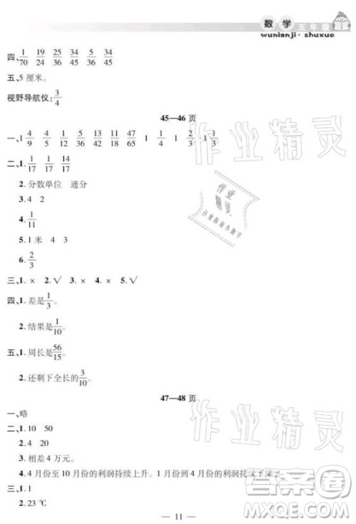 安徽人民出版社2021暑假作业假期课堂五年级数学人教版答案 安徽人民出版社2021暑假作业假期课堂五年级数学人教版答案