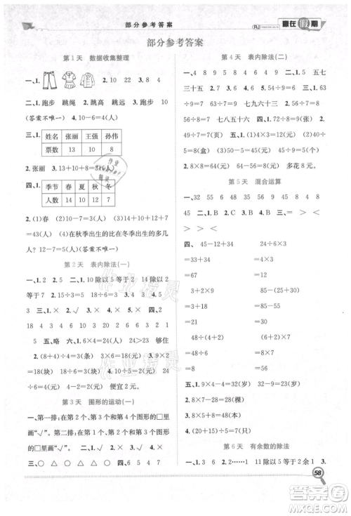合肥工业大学出版社2021赢在假期期末+暑假二年级数学人教版参考答案 合肥工业大学出版社2021赢在假期期末+暑假二年级数学人教版参考答案