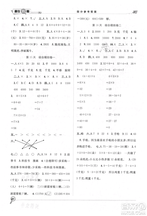 合肥工业大学出版社2021赢在假期期末+暑假二年级数学人教版参考答案 合肥工业大学出版社2021赢在假期期末+暑假二年级数学人教版参考答案