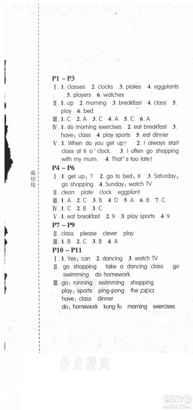 安徽人民出版社2021暑假作业假期课堂五年级英语人教版答案