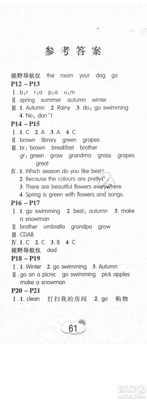安徽人民出版社2021暑假作业假期课堂五年级英语人教版答案