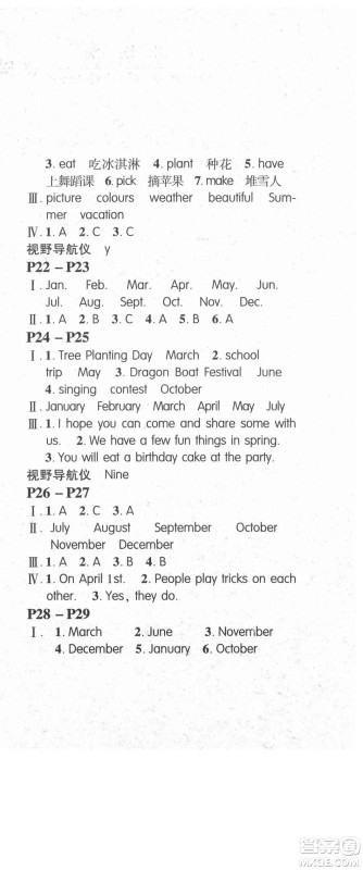 安徽人民出版社2021暑假作业假期课堂五年级英语人教版答案