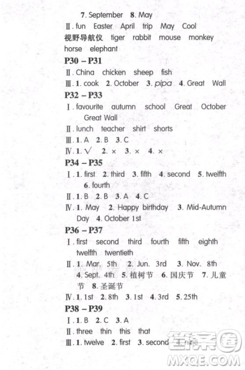 安徽人民出版社2021暑假作业假期课堂五年级英语人教版答案