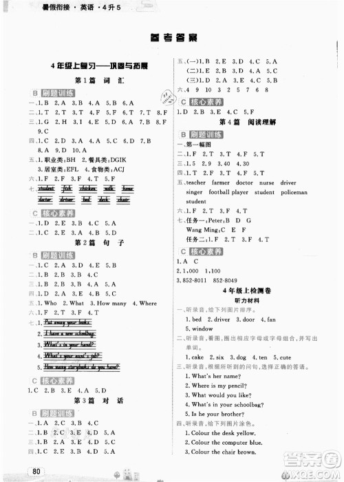 宁波出版社2021名师派暑假衔接4升5年级英语答案