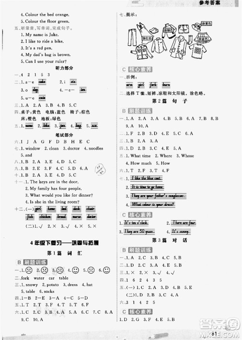 宁波出版社2021名师派暑假衔接4升5年级英语答案
