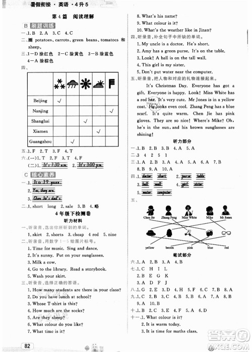 宁波出版社2021名师派暑假衔接4升5年级英语答案