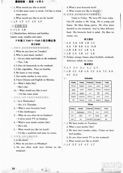 宁波出版社2021名师派暑假衔接4升5年级英语答案