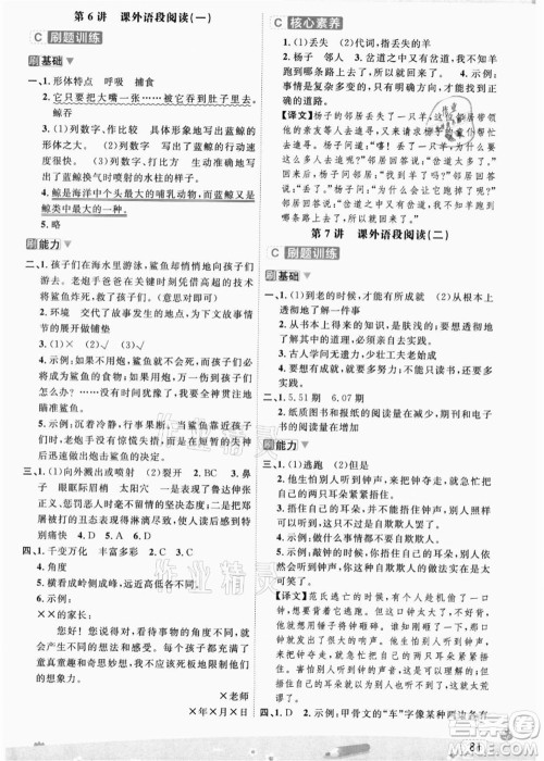 宁波出版社2021名师派暑假衔接5升6年级语文答案 宁波出版社2021名师派暑假衔接5升6年级语文答案