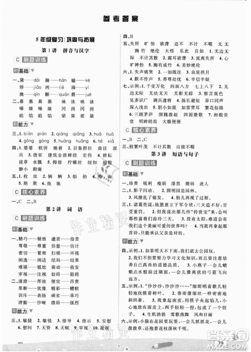 宁波出版社2021名师派暑假衔接5升6年级语文答案 宁波出版社2021名师派暑假衔接5升6年级语文答案