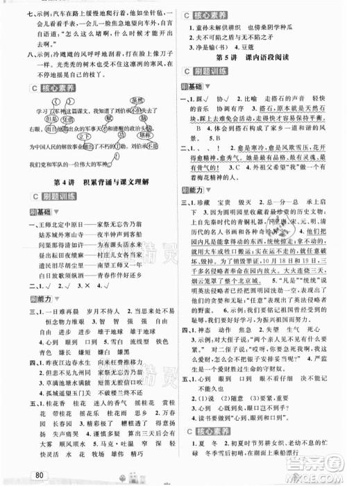 宁波出版社2021名师派暑假衔接5升6年级语文答案