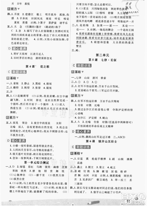 宁波出版社2021名师派暑假衔接5升6年级语文答案 宁波出版社2021名师派暑假衔接5升6年级语文答案