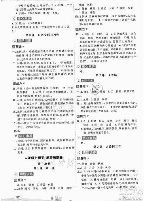 宁波出版社2021名师派暑假衔接5升6年级语文答案