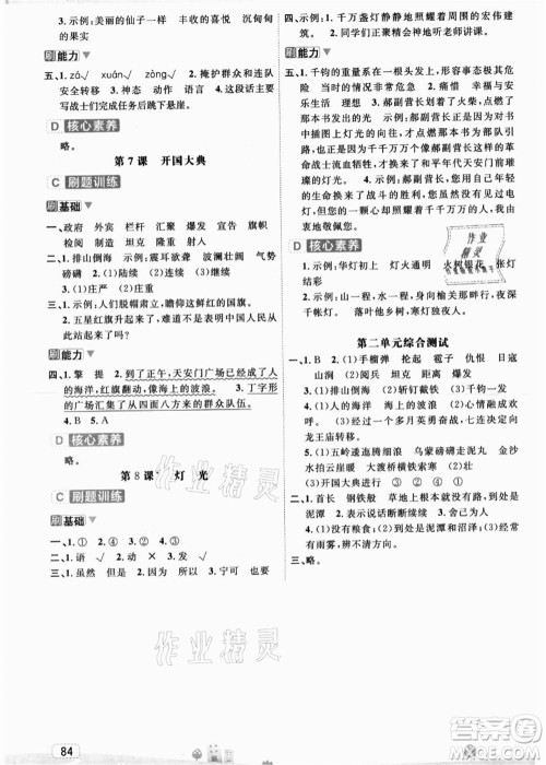 宁波出版社2021名师派暑假衔接5升6年级语文答案