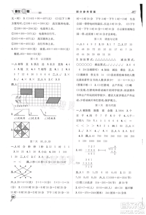 合肥工业大学出版社2021赢在假期期末+暑假二年级数学北师大版参考答案