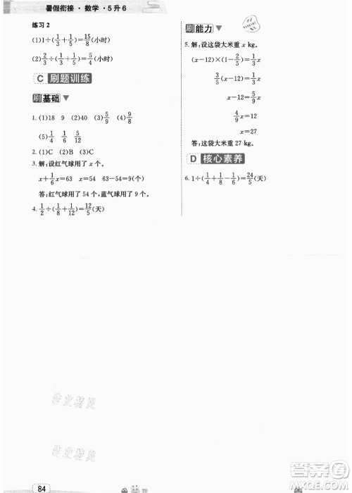 宁波出版社2021名师派暑假衔接5升6年级数学答案 宁波出版社2021名师派暑假衔接5升6年级数学答案