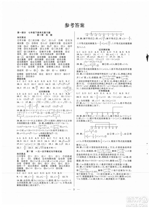 合肥工业大学出版社2021暑假总动员七年级数学HK沪科版答案 合肥工业大学出版社2021暑假总动员七年级数学HK沪科版答案