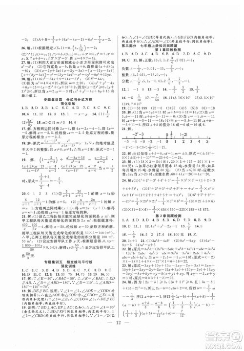 合肥工业大学出版社2021暑假总动员七年级数学HK沪科版答案