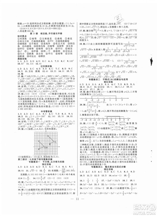合肥工业大学出版社2021暑假总动员七年级数学HK沪科版答案 合肥工业大学出版社2021暑假总动员七年级数学HK沪科版答案