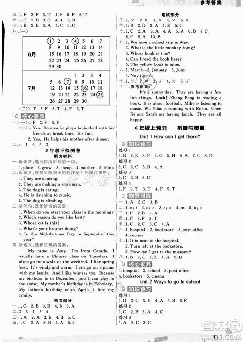 宁波出版社2021名师派暑假衔接5升6年级英语答案