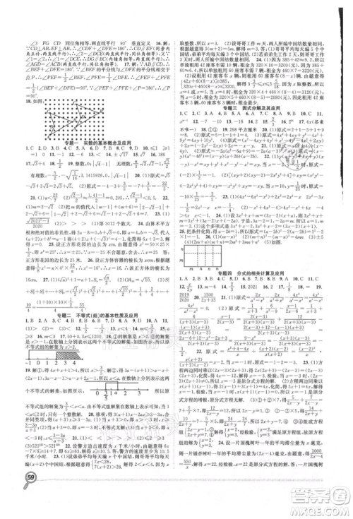 合肥工业大学出版社2021赢在假期期末+暑假七年级数学沪科版参考答案